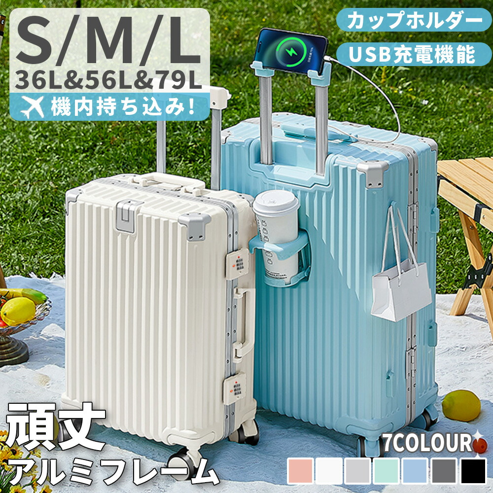 ＼大容量改良済★1年保証★送料無料／ キャリーケース スーツケース 機内持ち込み フレームタイプ 大容量 耐衝撃カップホルダー付き 軽量 小型 Sサイズ 1-3日用 泊まる Mサイズ Lサイズ 360度回転キャスター USBポート付き スマホスタンド付き 静音 大型 多収納ポケット