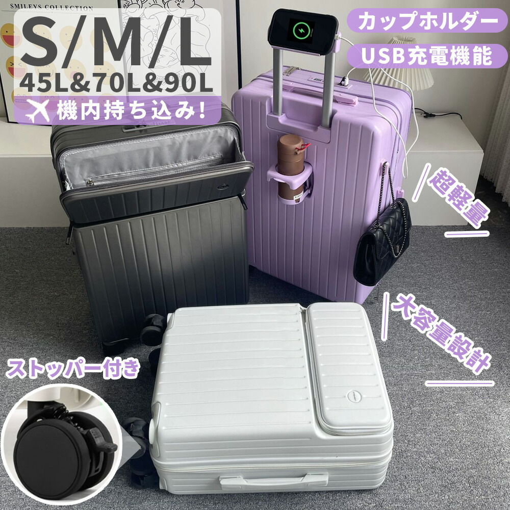 ＼大容量改良済★1年保証★送料無料／ 前開き スーツケース 機内持ち込み キャリーケース フロントオープン ファスナータイプ 前ポケット USBポート カップホルダー付き キャリーバッグ スマホスタンド付き ストッパー付き 機内持込 トップオープン