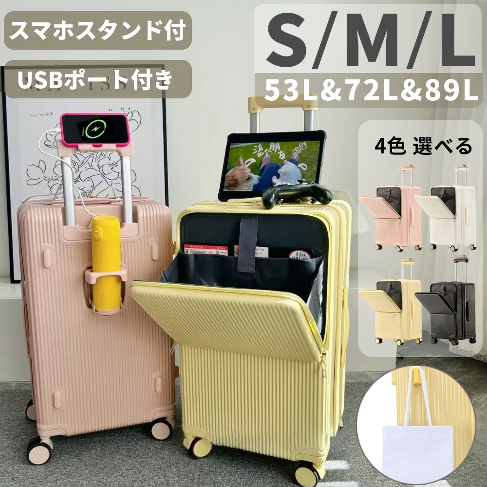 ＼ 全面進化★送料無料★1年保証 ／ 前開き スーツケース USBポート付き キャリーバッグ フロントオープン ファスナータイプ sサイズ mサイズ lサイズ 前ポケット USBポート カップホルダー付き キャリーケース 軽量 トップオープン 小型