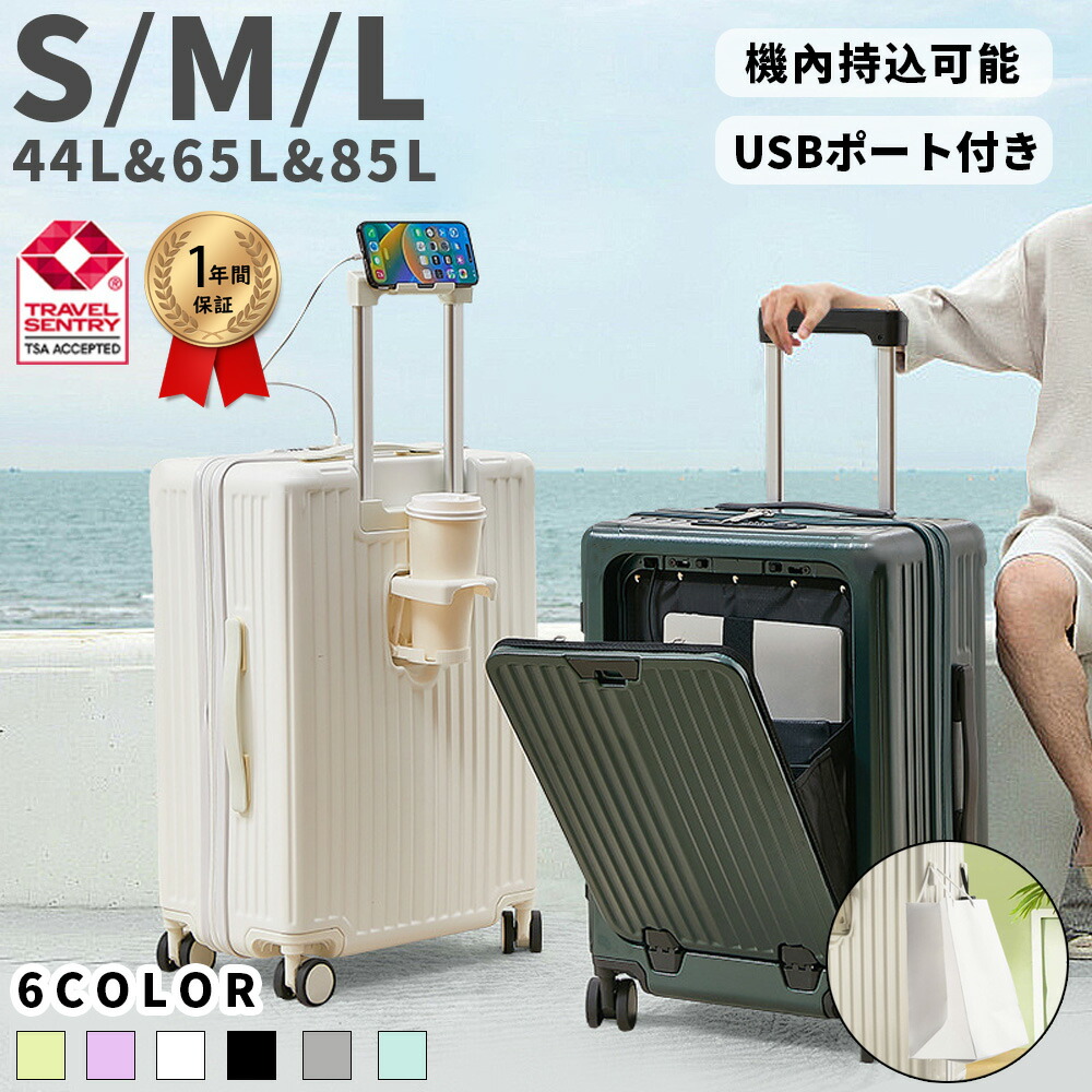 ＼ 全面進化★送料無料★1年保証 ／ 前開き スーツケース USBポート付き キャリーバッグ フロントオープン ファスナータイプ sサイズ mサイズ lサイズ 前ポケット USBポート カップホルダー付き キャリーケース 軽量 トップオープン 小型｜merubeaute
