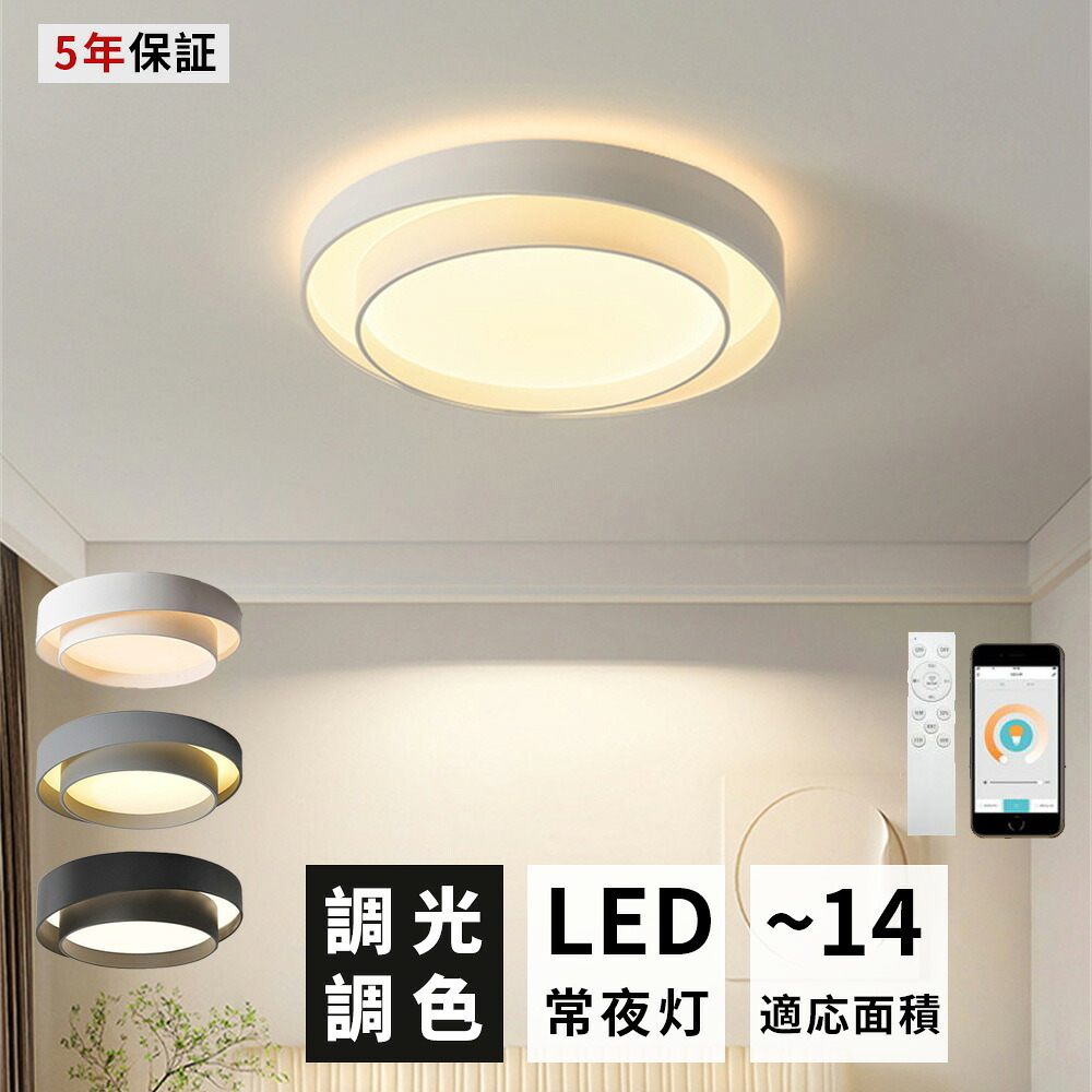 【楽天市場】【5年保証★工事不要】 シーリングライト おしゃれ 調光調色 北欧 LED 照明 おしゃれ 6畳 8畳 10畳 12畳 14畳 省 ...