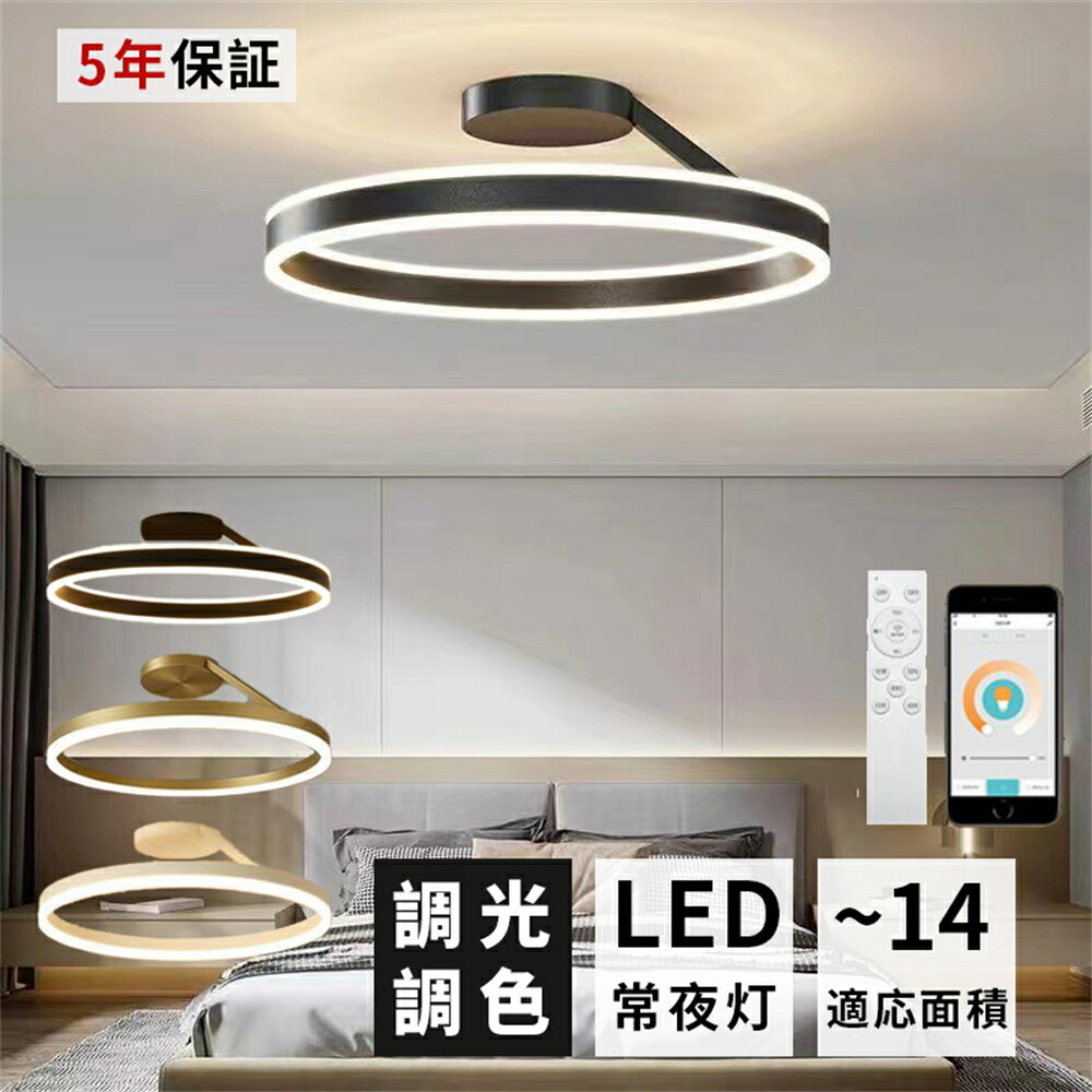 【5年保証★工事不要】 シーリングライト LED 北欧 照明器具 おしゃれ 上下発光 リモコン インテリア モダン 天井照明 電気 寝室 照明 ダイニング 食卓 リビング 照明 居間ライト 調光調色 LED対応 6畳 8畳 12畳 14畳 和室 照明 LED照明 間接照明 常夜灯 ペンダントライト 5,026円