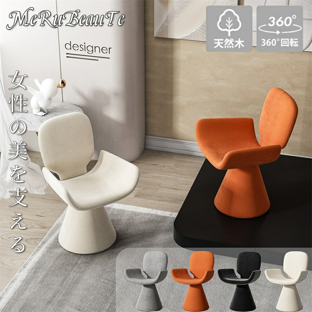 ?【ME~新商品登場！限定クーポンで5000円割引】 ダイニングチェア 回転 1脚 / 2脚セット / 4脚セット おしゃれ ひじ掛け レザー ファブリック 撥水 回転チェア ダイニング チェア 北欧 モダン 回転椅子 食卓椅子 椅子 疲れにくい コンパクト デスクチェア 木脚 イス 大人