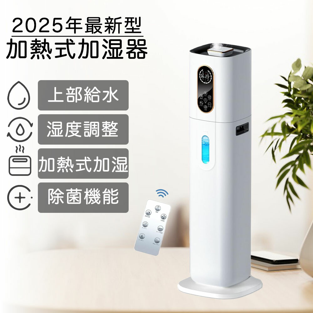 ＼スーパーSALE限定&rArr;半額！／加湿器 加熱式超声波加湿器大容量9L uv除菌 空気清浄機 花粉対策 除菌 自動湿度調節 スマート恒湿機能 空焚き防止 上部給水 6段階調節 最大噴霧量1000ML/H 40畳 業務用 寝室 静音 節電 省エネ 加湿器おすすめ ハイブリッド加湿器 お手入れ簡単｜MERUNE