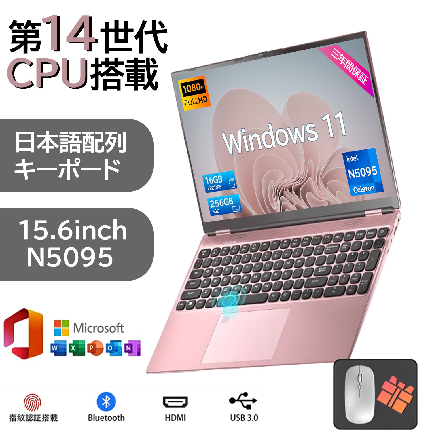 【★決まり品★爆売りOffice申し受ける★新品★】万覚え帳マイコン windows11 安あがり 新品 Microsoftoffice2019 第11時人中央処理装置 N5095 さくら色  盛りだくさん固定ディスク液晶 SSD 256GB 15.6in WEB写真器 無線電話 Bluetooth 差し上げ物 差し上げ物 薄型万覚え帳 新品マイコン USB IPS液晶 Intel ノートPC-パソコン・周辺機器-パソコン
