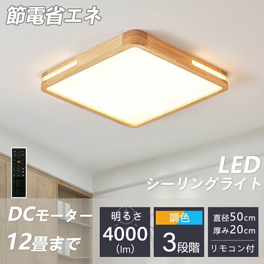 楽天市場】シーリングライト LED 照明器具 おしゃれ 天井照明