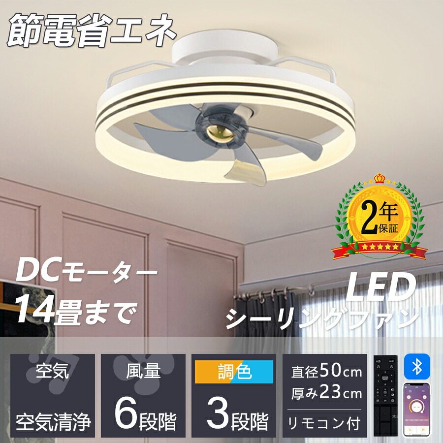 楽天市場】2025 シーリングファンライト led 14畳 シーリングライト