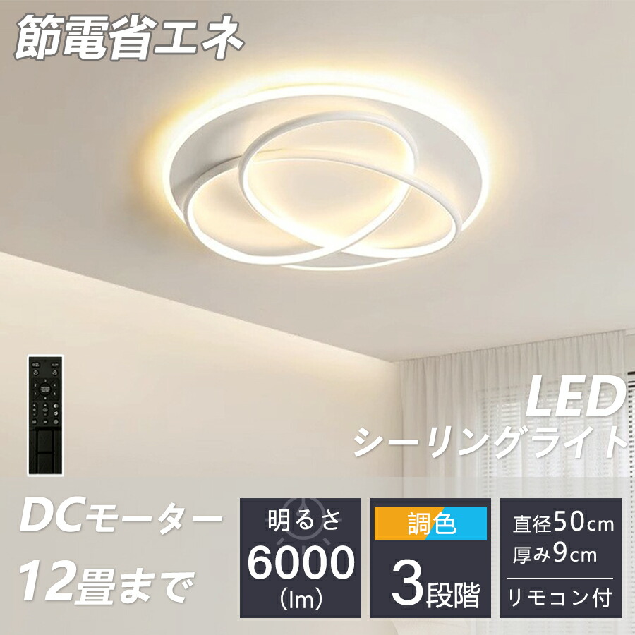 【2025最新型】シーリングライト led おしゃれ 調光調色 北欧 照明器具 6畳 8畳 10畳 12畳 14畳 シーリング照明 照明 天井照明 リビング ダイニング 寝室 和室 洋室 シンプル
