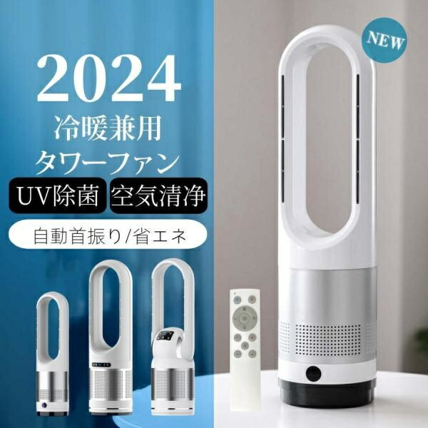 【百貨店SALE制限事項⇒二分の一！】扇風機 冷風機 一般受け商いもの 冷暖印字機扇風機 冷風 冷風器 リビング 陶器暖房器 羽なし 扇風機 静音主柱扇風機決定付ける首商い口暖房装置手道具 PSE証明済み切タイマー遠隔操作付き添い人DC原動機扇風機 UV除菌 空気の状態汚れのない 温冷送風 2026 オシャレ