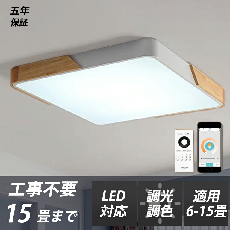 【5年引き受ける】最高限度点火装置 LED 調光調色 北欧 今めかしい 遠隔操作付き添い人 6畳 8畳 10畳 12畳 点火装置物の具 上昇限度点火装置 光束テック リビング点火装置 点火装置 明かり 飾り気の無い初っ切り 晴れ晴れしい led点火装置 御茶の間 洋室 臥し所 最高限度 昼御飯
