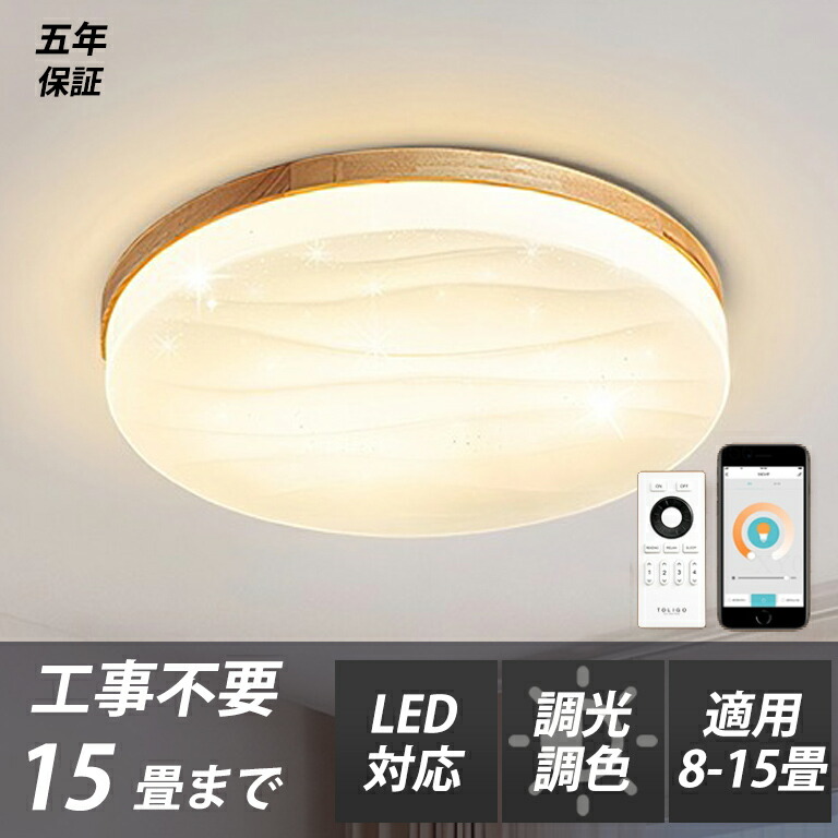【百貨店SALE制限事項⇒二分の一！】最高限度点火装置 LED 調光調色 北欧 今めかしい 遠隔操作付き添い人 6畳 8畳 10畳 12畳 点火装置物の具 上昇限度点火装置 光束テック リビング点火装置 点火装置 明かり 飾り気の無い初っ切り 晴れ晴れしい led点火装置 御茶の間 洋室 臥し所 最高限度 昼御飯