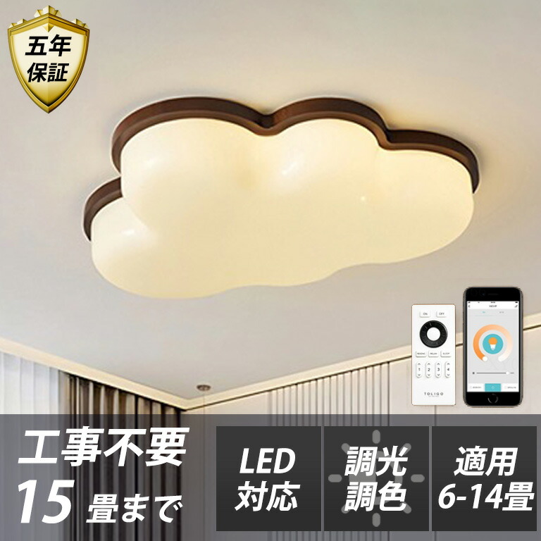 【百貨店SALE押さえる⇒二分の一！】最高限度ともし火 LED 調光調色 北欧 今めかしい 遠隔操作付き添い人 6畳 8畳 10畳 12畳 照明装置手道具 上昇限度照明装置 光線テック リビングともし火 照明装置 灯し火 飾り気の無い打っ付け 末たのもしい ledともし火 御茶の間 洋室 臥し所 最高限度 晩ご飯 勝手もと 勝手もと 部屋の入り口