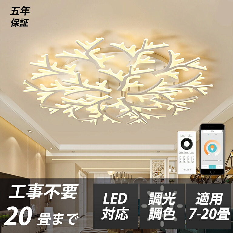 シーリングライト led 8~24 畳 北欧 おしゃれ 調光調色 リビング照明 天井照明 led照明器具 インテリア照明 モダン ペンダントライト リビング照明 PSE認証 照明器具 ライト 間接照明 調光調色 アッパーライト 天井照明 明るい シンプル インテリア リビング用 居間用
