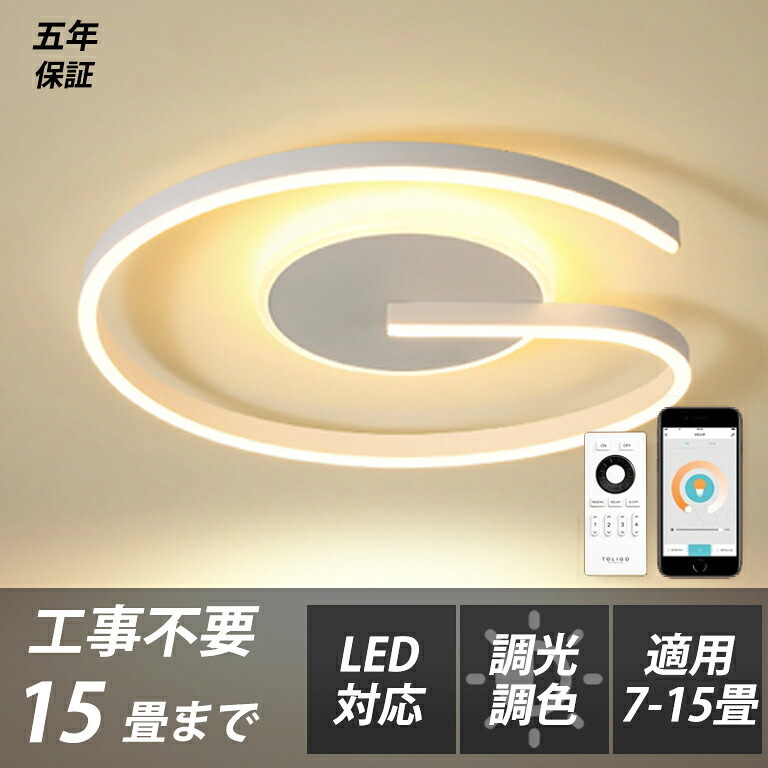 【5年保証】シーリングライト LED 北欧 照明器具 おしゃれ ペンダントライト リモコン インテリア モダン 天井照明 電気 寝室 照明 ダイニング 食卓 リビング 照明 居間ライト 調光調色 LED対応 6畳 8畳 12畳 和室 照明|MERUNE
