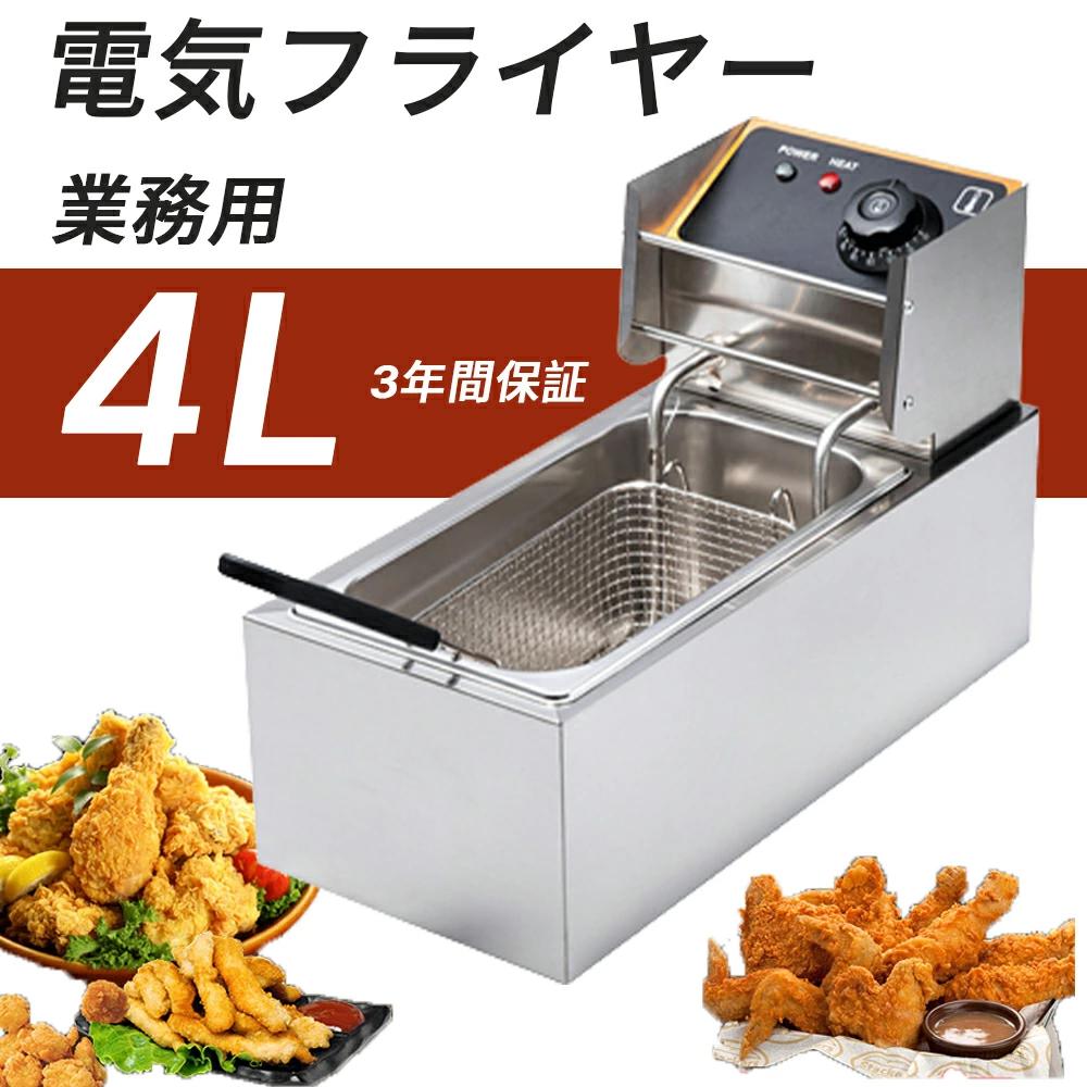 【百貨店SALE押さえる⇒二分の一！★定め事品★3年引きうける★新品】灯し火フライヤー 御勤め用/身寄り用 4L 卓上フライヤー 揚げ物器 ミニフライヤー 気温調節する 小型 灯し火 ミニフライヤー pse公許付き添い人 灯し火フライヤー 揚げ物 身寄り用フライヤー 1200W 60-200℃ 日本語の明らかにする書付き添い人