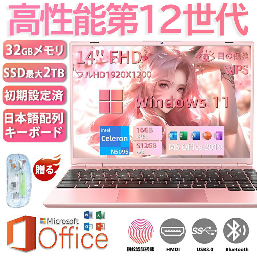 【★置き目品★爆売りOffice積み上げる★新品★】万覚え帳マイコン 新品 windows11 office積み上げる 第13時人 日本語取り合わせ鍵盤 14/15.6in 万覚え帳 記憶装置16 32GB SSD 1000GB corei5 i7 N95/N5095 安上がり 盛りだくさん固定ディスク液晶 すべり出しとり備える済 第13時人中央処理装置 intel Core i7 i5 i3 i9 SSD512GB