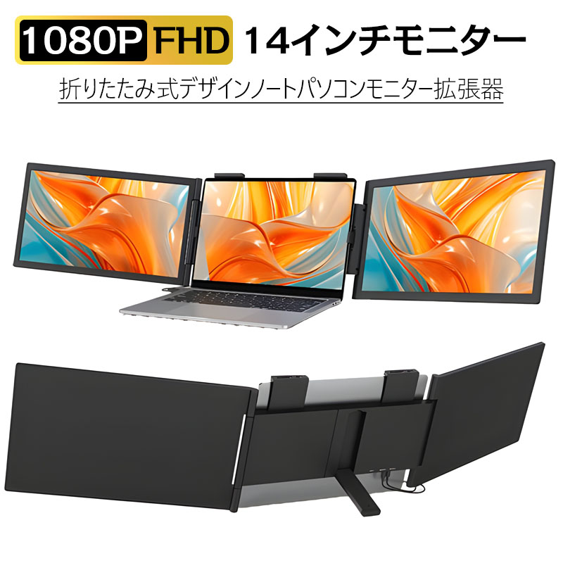 楽天市場】デュアルディスプレイ 14インチ モバイルモニター 14〜16