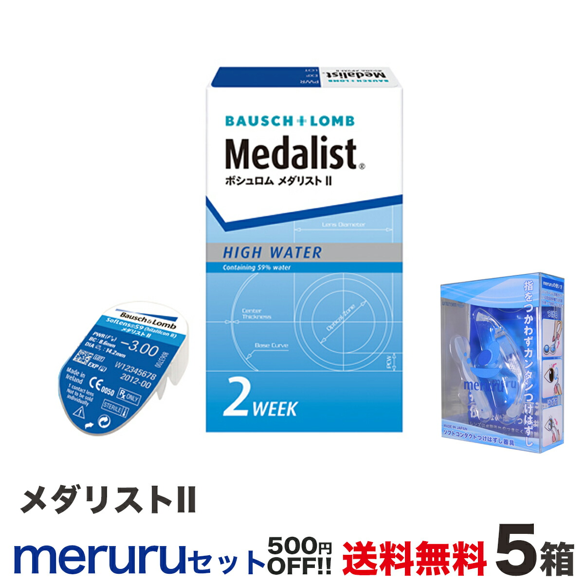 メダリスト II  5箱+メルルセット 全国貨物輸送無料！ 仕掛ける買いもとめるで500円OFF！＜2週取り替えっこ印字機 ホンブルグ帽コンタクトレンズ ボシュロムジャパン 1箱 6枚入り口・入口＞