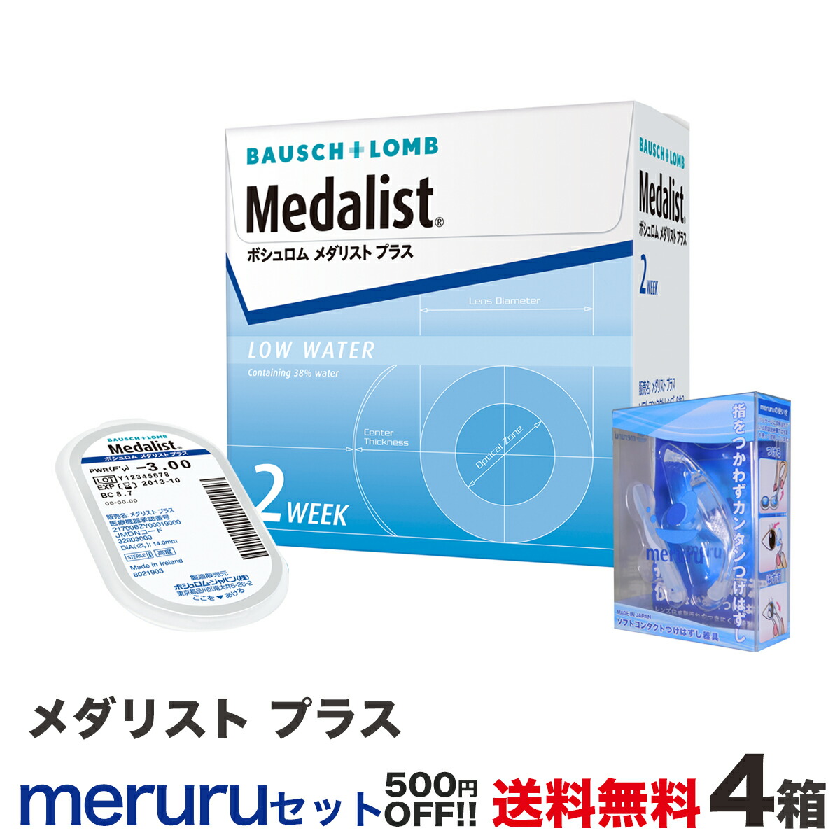 メダリスト つけ加える  4箱+メルルセット 全国貨物輸送無料！ 仕掛ける買いもとめるで500円OFF！＜2週取り替えっこ印字機 ホンブルグ帽コンタクトレンズ ボシュロムジャパン 1箱 6枚入り口・入口＞