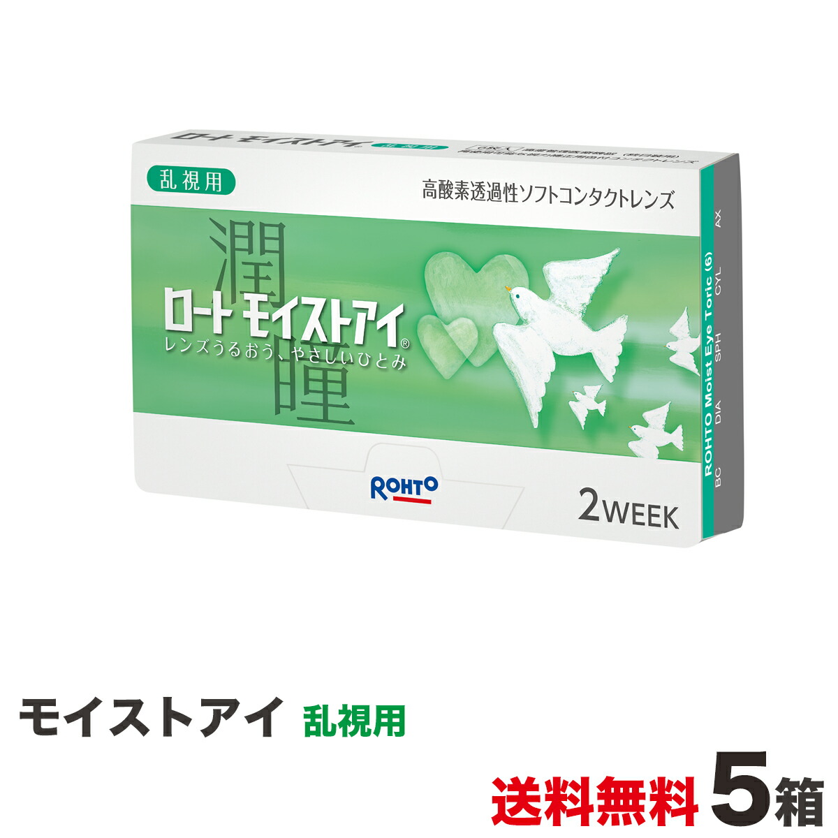 ランキング1位新作人気モデル モイストアイ 乱視用 5箱 全国送料無料 2週間交換タイプ サークルレンズ コンタクト ソフトコンタクトレンズ 爪 乱視 ロート はずす 6枚入り Meruruスティック 1箱 5箱 6枚入り Meruruスティック プレゼント Meruru 店 高い