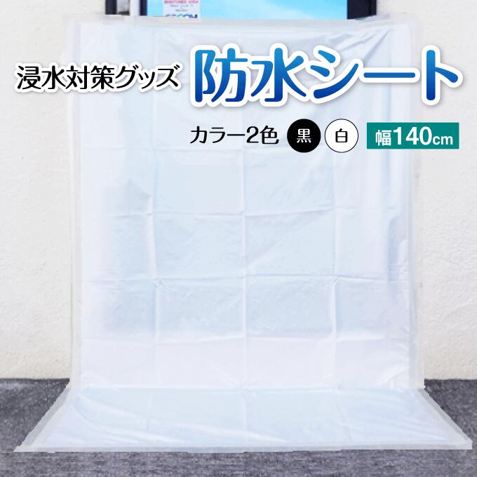 楽天市場】【大人気商品】防水シート 140cm*1m 浸水対策 グッズ 雨漏り