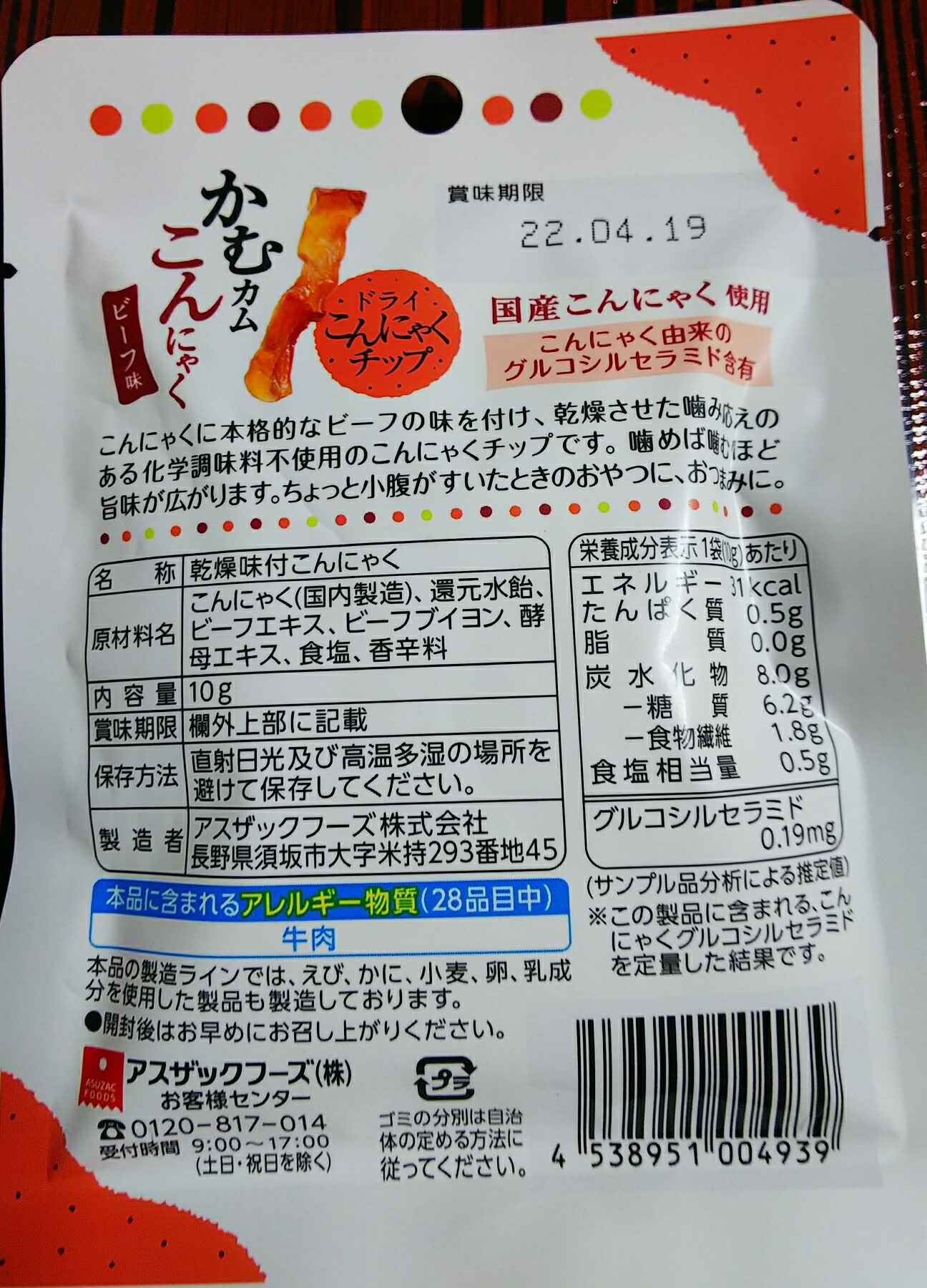 48円 通信販売 アスザックフーズ YC かむカムこんにゃくビーフ味 10g 代引 他の商品と混載不可 お届け日時指定不可