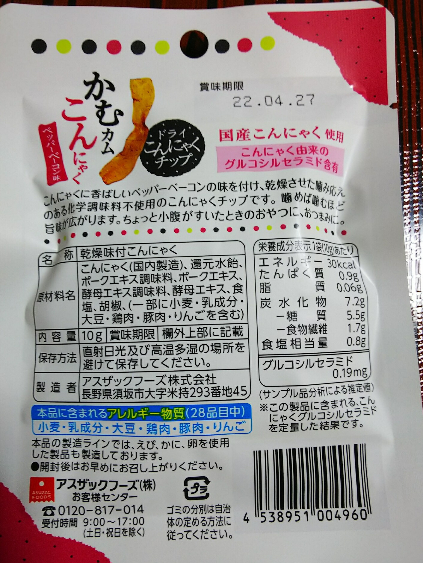 市場 60個セット 10g×60個セット カムこんにゃくペッパーベーコン味 アスザックフーズ YT