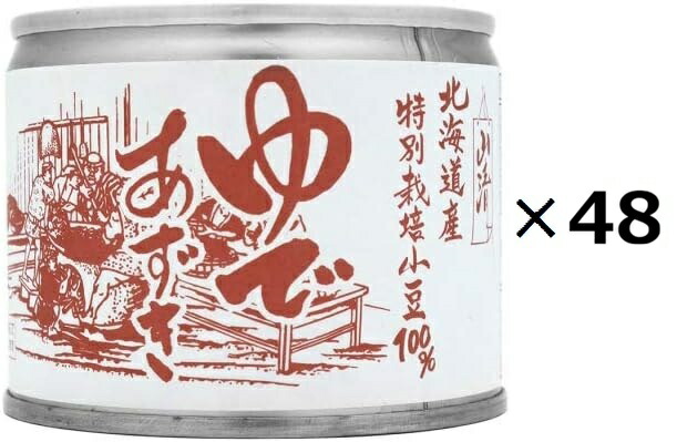 （48個セット）山清　特別栽培小豆　ゆであずき　缶入り 　200g　×48個セット（OS）（代引・他の商品と混載不可）（沖縄・離島への発送は不可）