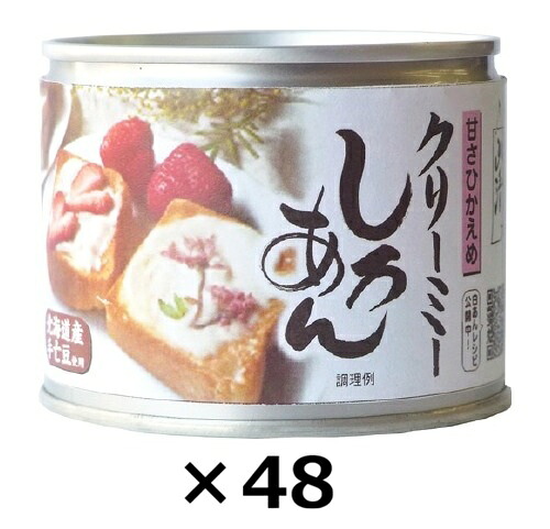 （48缶セット）山清 北海道産手亡豆使用 クリーミーしろあん 甘さひかえめ 缶 245g×48缶セット（OS）（代引・他の商品と混載不可）（沖縄・離島への発送は不可）