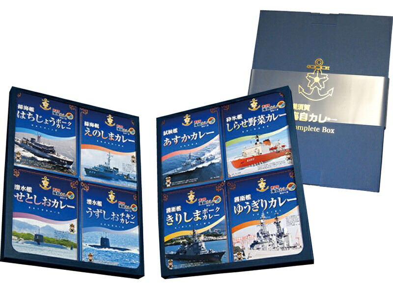 横須賀海自カレーコンプリートBOX・改　8食入り（OS）（代引・他社製品と同梱不可）（沖縄・離島への発送は不可）