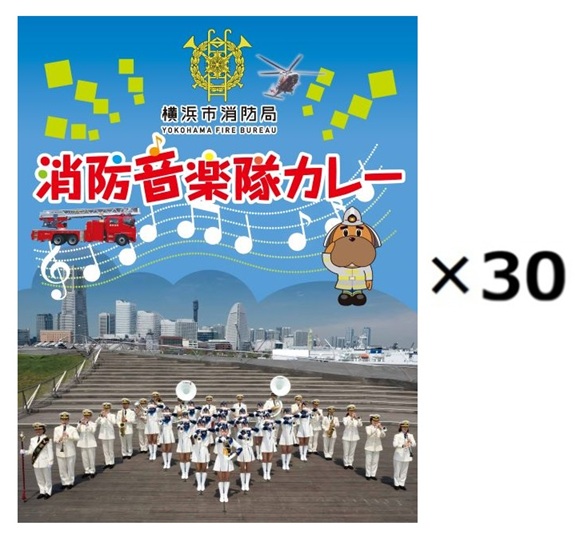 （30箱セット）横浜消防音楽隊　1食200g入&times;30箱セット　（OS）（代引・他社製品と同梱不可）（沖縄・離島への発送は不可）｜アルファダイレクト　店 13,797円