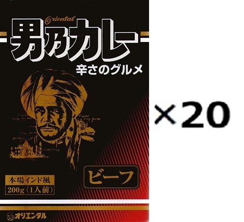 （20箱セット）男乃カレー　（ビーフ）×20箱セット（OS）（代引・他社製品と同梱不可）（北海道・沖縄・離島への発送は不可）