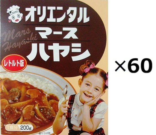 （60箱セット）マースカレー　ハヤシ　レトルト版×60箱セット（OS）（代引・他社製品と同梱不可）（北海道・沖縄・離島への発送は不可）