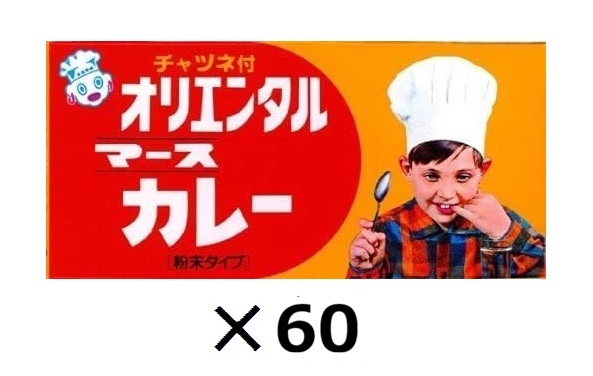 (60箱セット)マースカレー(小)(ルウ)×60箱セット(OS)(代引・他社製品と同梱不可)(北海道・沖縄・離島への発送は不可)|アルファダイレクト 店