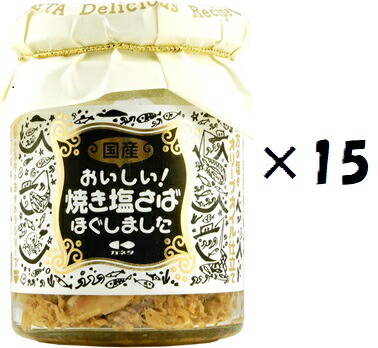 （15個セット）カネタ 焼き塩さば 95g×15個セット（AT）（代引不可）（沖縄・離島への発送は不可）