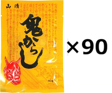 （90袋セット）山清 鬼からし40ｇ×90袋セット（OS）（代引・他の商品と混載不可）（沖縄・離島への発送は不可）