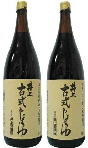 <br>（2本セット）井上 古式じょうゆ 1.8LX2本 セット（AT）（代引不可）（沖縄・離島への発送は不可）