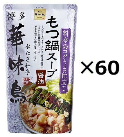 （60袋セット）博多華味鳥　もつ鍋スープ 　600g×60袋セット（OS）（代引・他の商品と混載不可）（沖縄・離島への発送は不可）