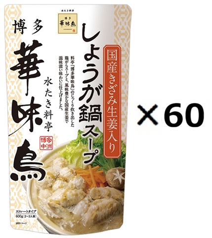 （60袋セット）博多華味鳥　しょうが鍋スープ 　600g×60袋セット（OS）（代引・他の商品と混載不可）（沖縄・離島への発送は不可）