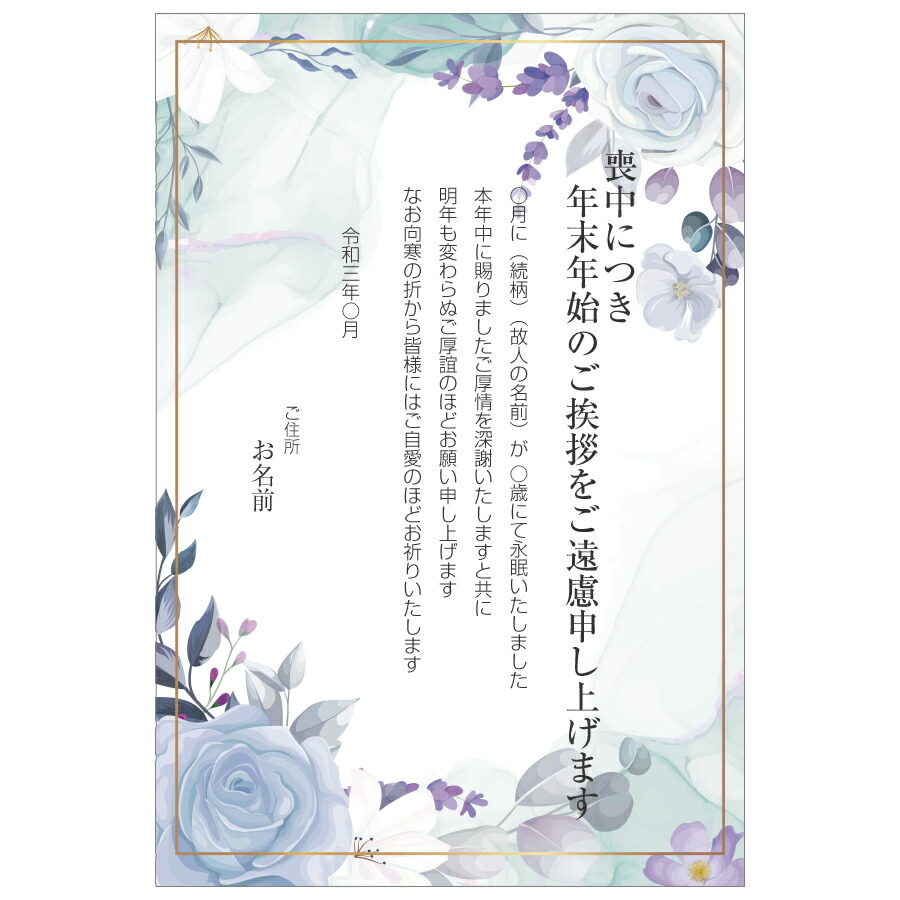楽天市場 あなたのあいさつ文を入れて1枚から印刷ok 喪中はがき オリジナル 喪中葉書 欠礼はがき 年賀欠礼 ハガキ 欠礼挨拶 挨拶状 おすすめ 差出人印刷有 写真deメッセージカードショップ