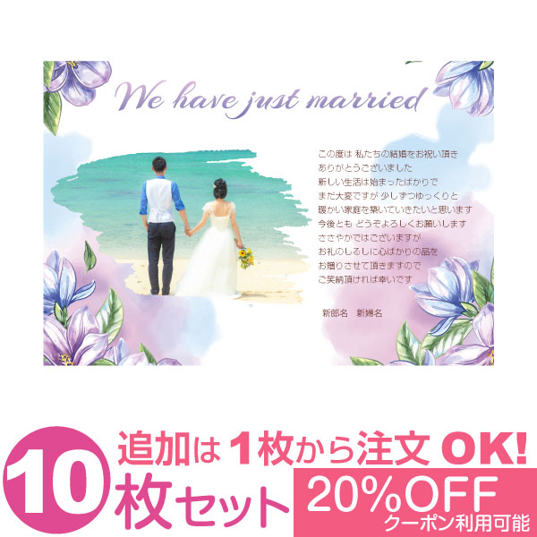 写真入り 10枚セット オリジナル メッセージカード 結婚報告 結婚内祝い 出産内祝い 快気内祝い お祝い お返し おしゃれな 挨拶状 ポストカード  はがき ハガキ 葉書 グリーティングカード 最大87％オフ！