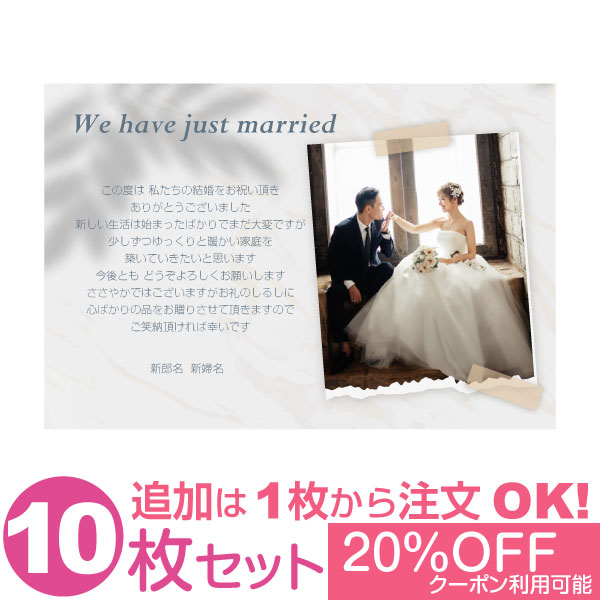 市場 あなたの写真とあいさつ文を入れて1枚から印刷OK 写真入り メッセージカード 結婚報告 出産内祝い 10枚セット 結婚内祝い オリジナル