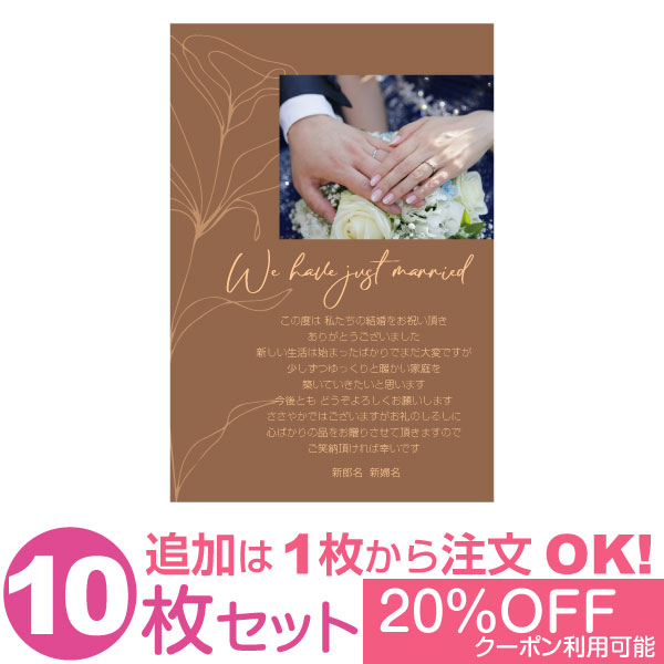 写真入り 10枚セット オリジナル メッセージカード 結婚報告 結婚内祝い 出産内祝い 快気内祝い お祝い お返し おしゃれな 挨拶状 ポストカード  はがき ハガキ 葉書 グリーティングカード 定価