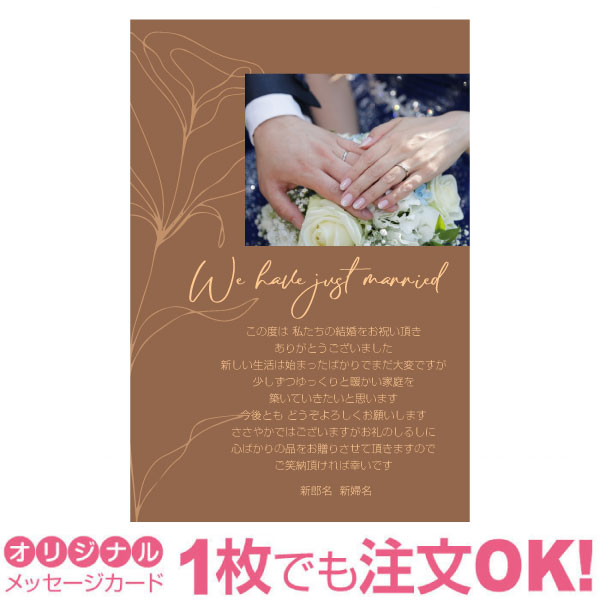 54 Off あなたの写真とあいさつ文を入れて1枚から印刷ok 写真入り オリジナル メッセージカード 結婚報告 結婚内祝い 出産内祝い 快気内祝い お祝い お返し おしゃれな 挨拶状 結婚式 招待状 ポストカード はがき ハガキ 葉書 グリーティングカード