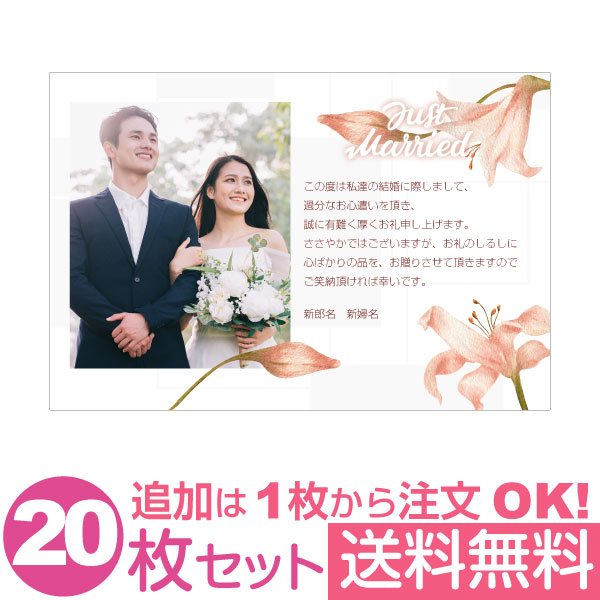 送料無料 写真入り 枚セット オリジナル メッセージカード 結婚報告 結婚内祝い 出産内祝い 快気内祝い お祝い お返し おしゃれな 挨拶状 ポストカード はがき ハガキ 葉書 グリーティングカード 大特価