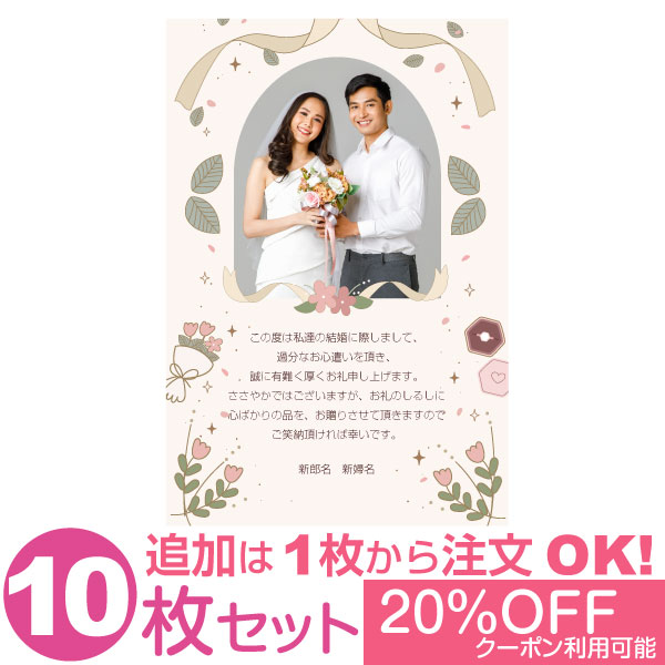 写真入り 10枚セット オリジナル メッセージカード 結婚報告 結婚内祝い 出産内祝い 快気内祝い お祝い お返し おしゃれな 挨拶状 ポストカード はがき ハガキ 葉書 グリーティングカード 人気の贈り物が