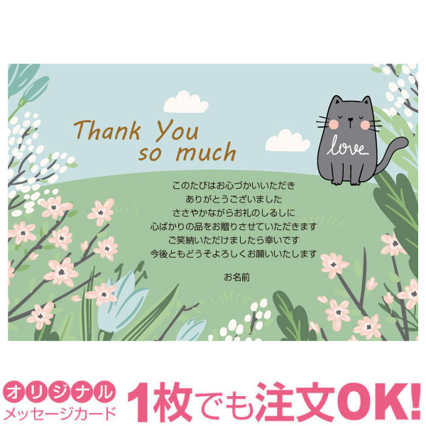 楽天市場】【あなたのあいさつ文を入れて1枚から印刷OK オリジナル