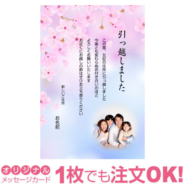 かりっこら@挨拶大事ページ 楽天市場】【あなたのあいさつ文を入れて1枚から印刷OK】引越し