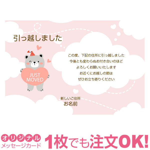 かりっこら@挨拶大事ページ 楽天市場】【あなたのあいさつ文を入れて1枚から印刷OK】引越し