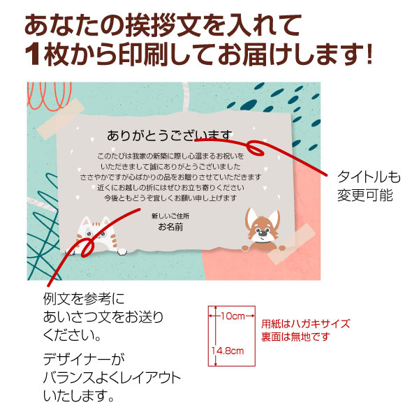 新築内祝い はがき あいさつ状 お礼状 オリジナル カード ハガキ メッセージ 新築お礼 世界的に オリジナル